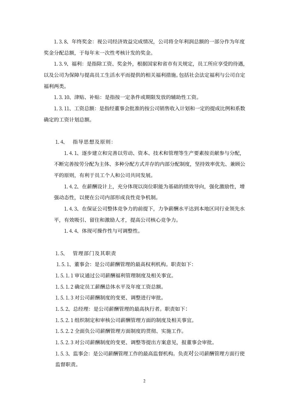 600792_20030730_马龙.pdf_第2页