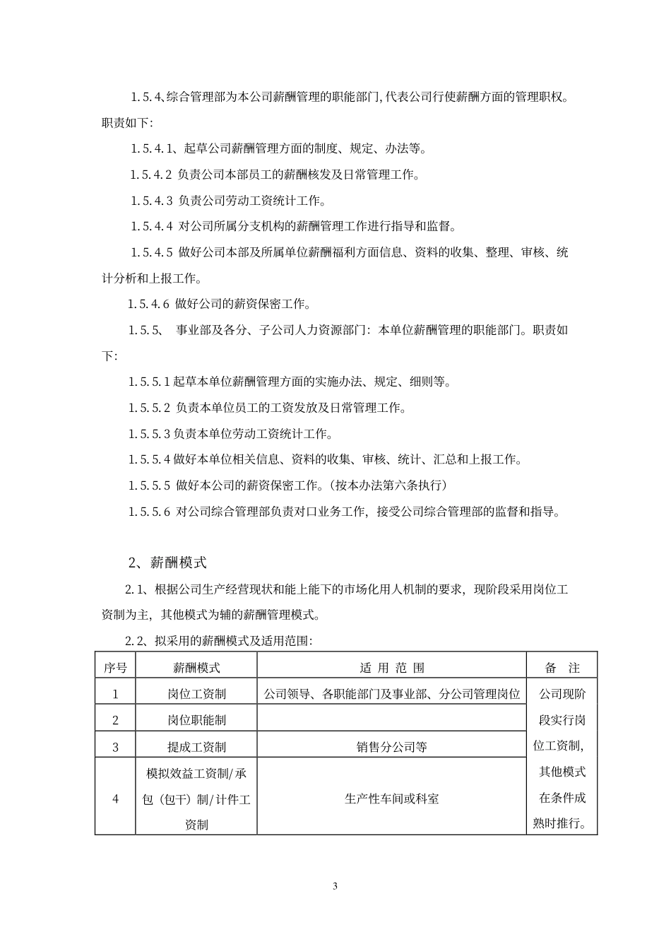 600792_20030730_马龙.pdf_第3页