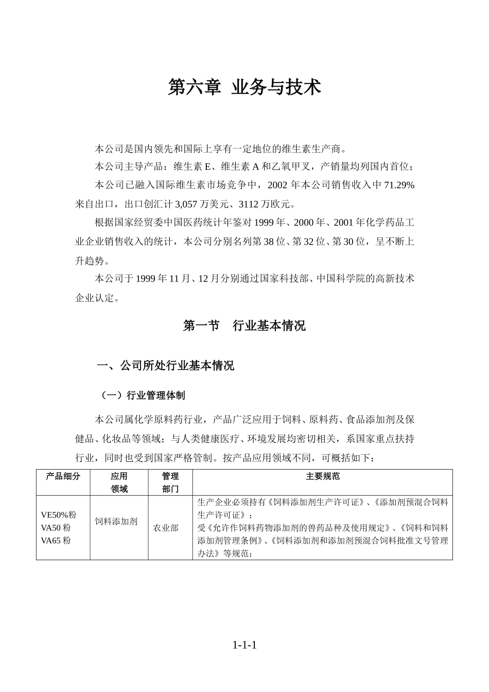 第六章  业务与技术(远卓）.doc_第1页