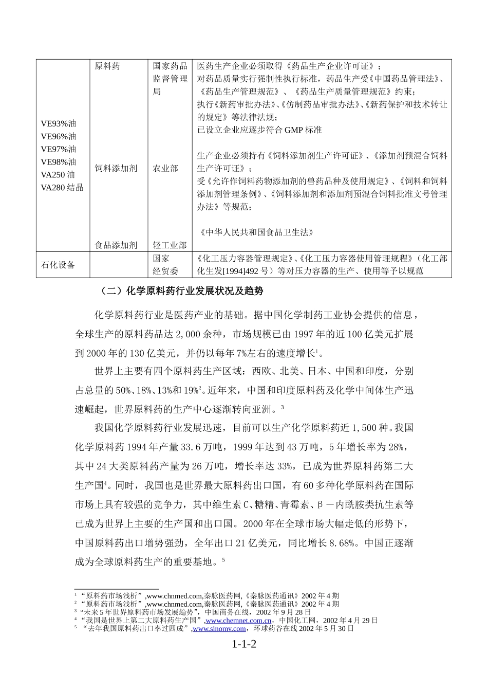 第六章  业务与技术(远卓）.doc_第2页