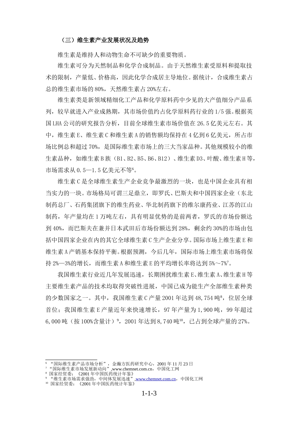 第六章  业务与技术(远卓）.doc_第3页