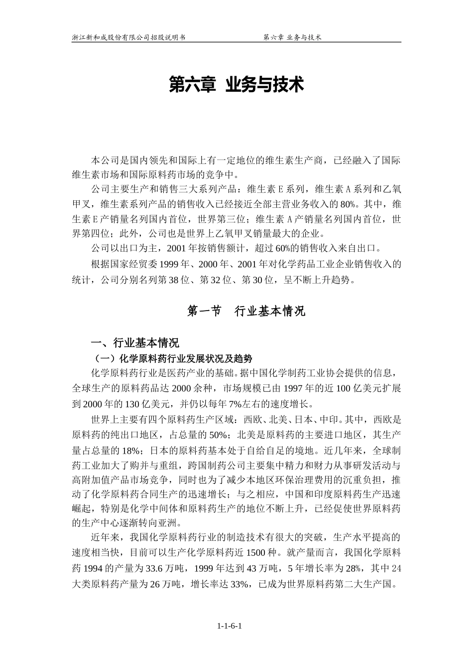 第六章  业务与技术.doc_第1页