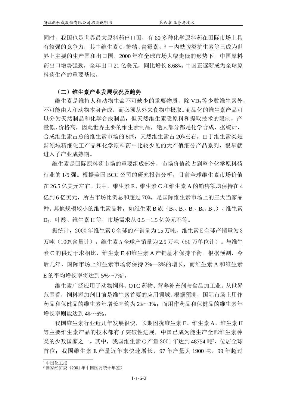 第六章  业务与技术.doc_第2页