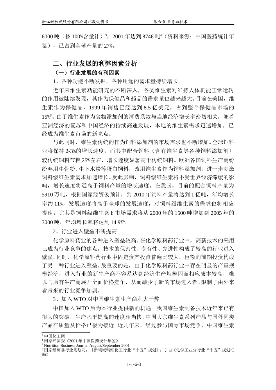 第六章  业务与技术.doc_第3页