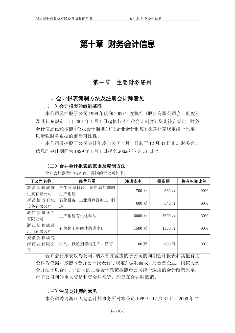 第十章  财务会计信息.doc_第1页