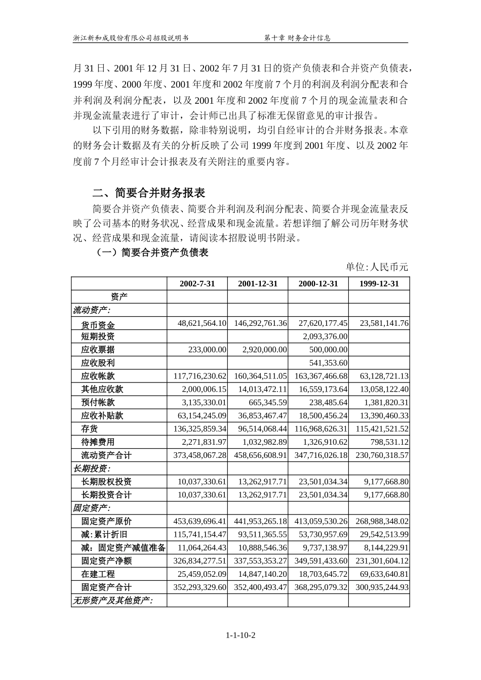 第十章  财务会计信息.doc_第2页