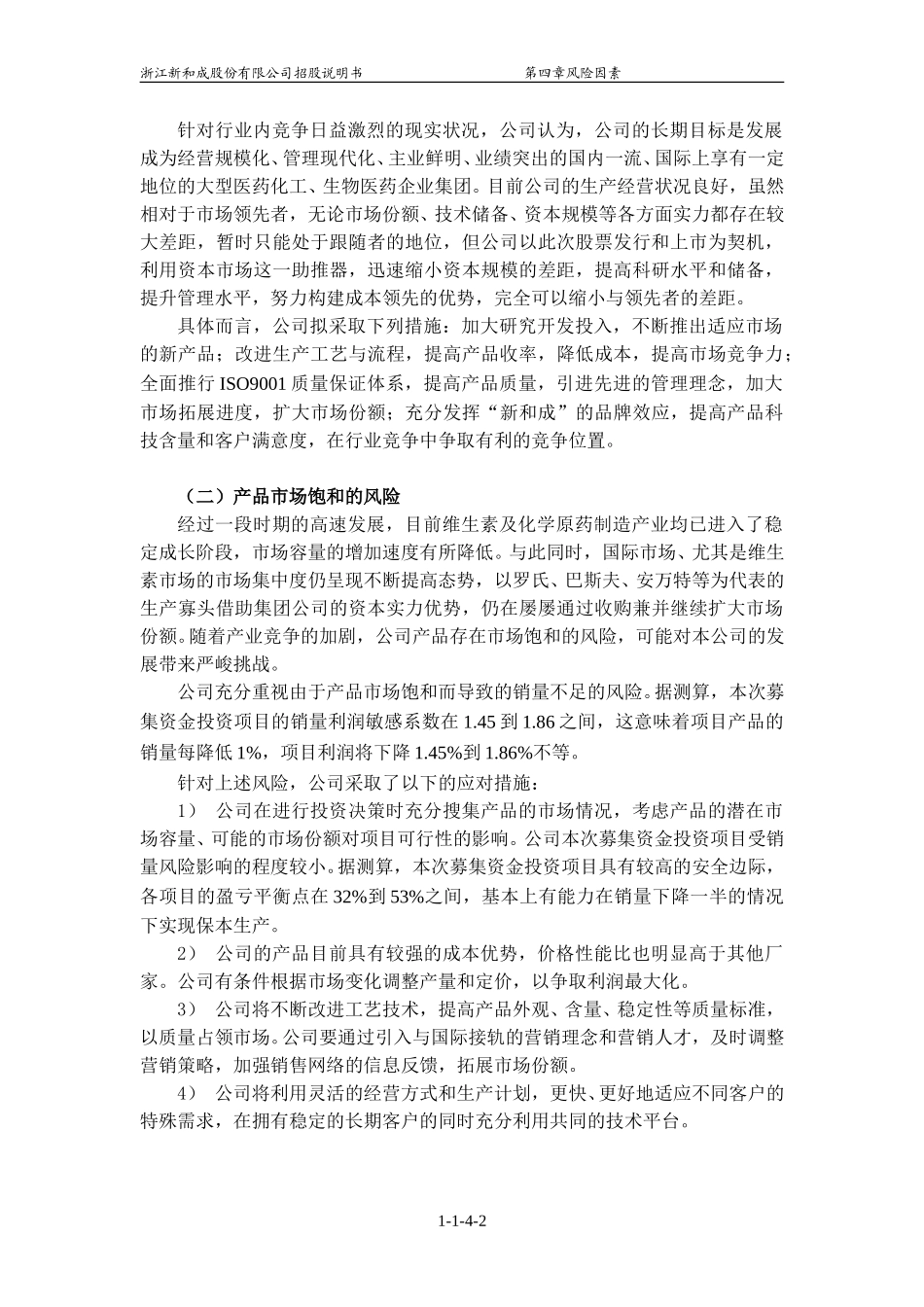 第四章  风险因素.doc_第2页