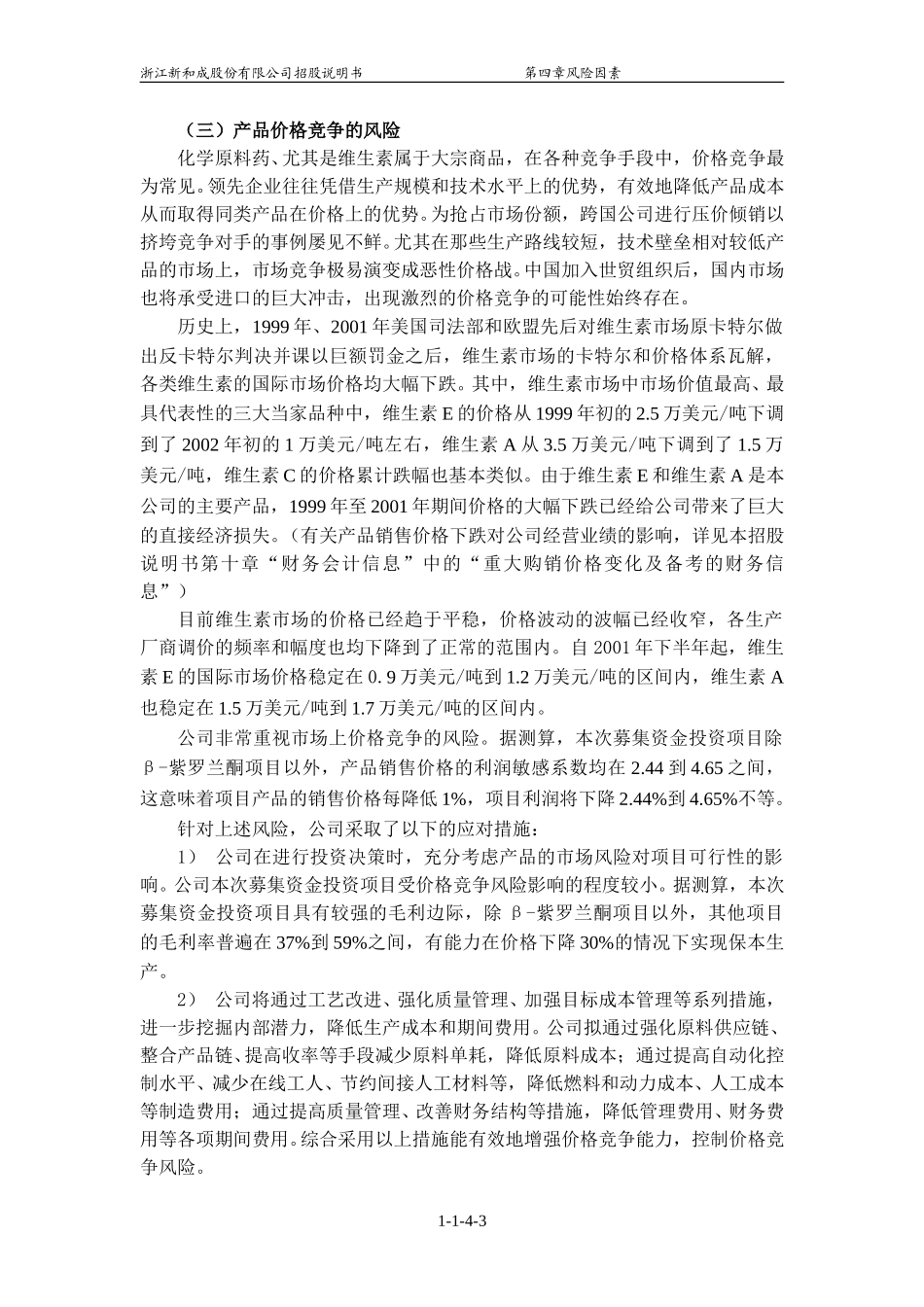 第四章  风险因素.doc_第3页