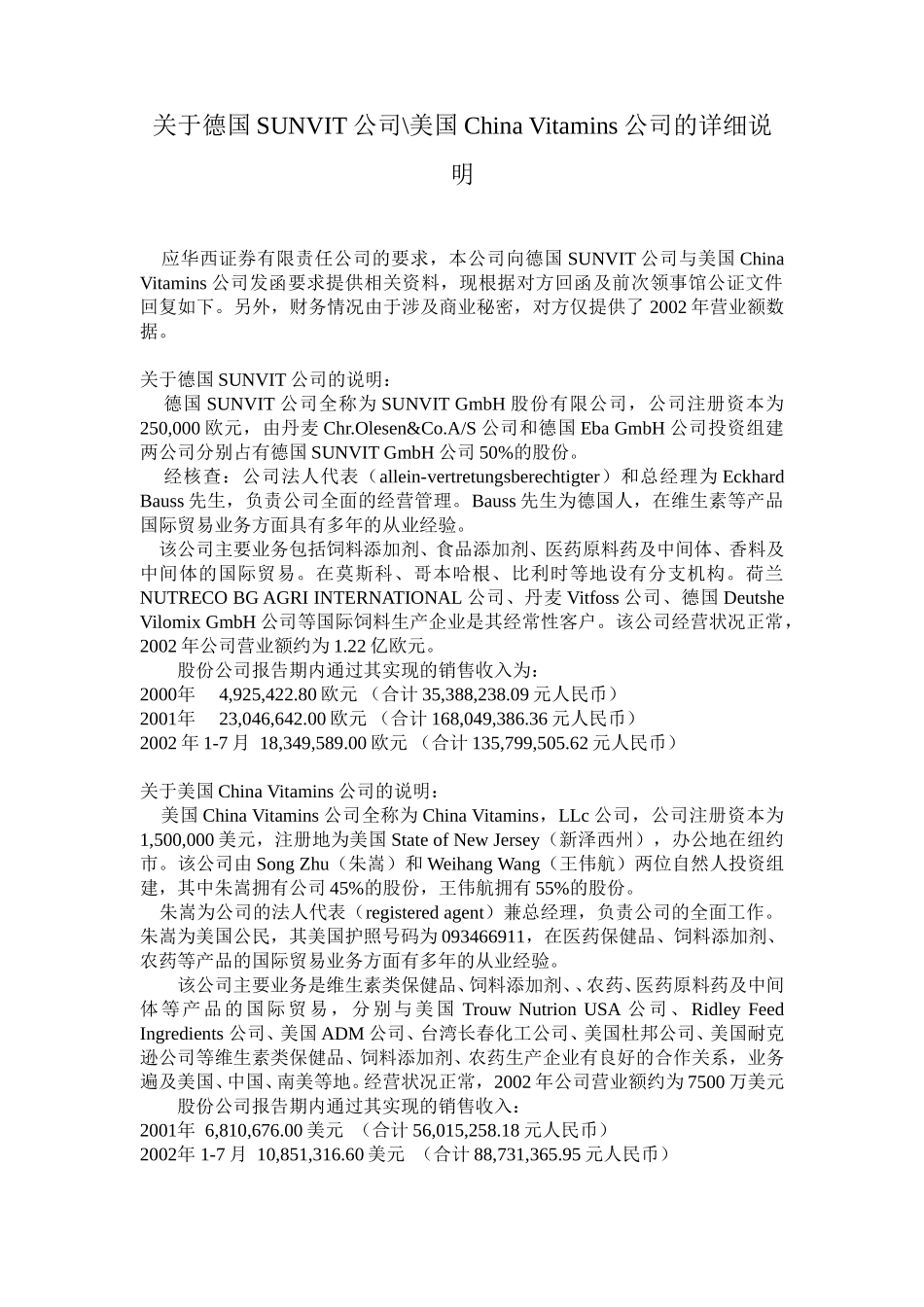 国外公司介绍.doc_第1页