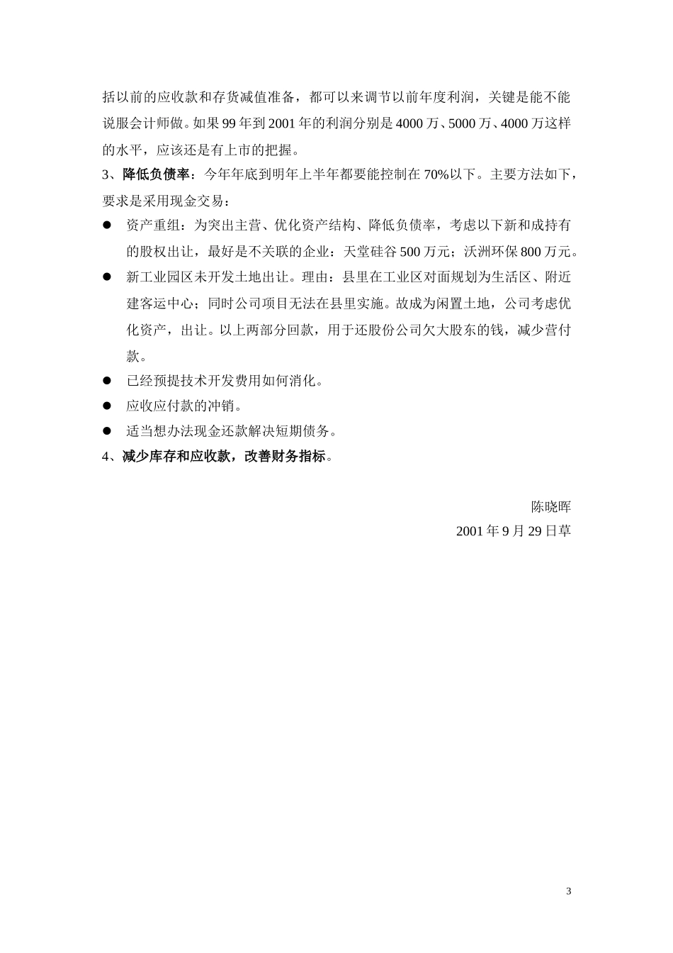 上市与不上市的利弊分析.doc_第3页