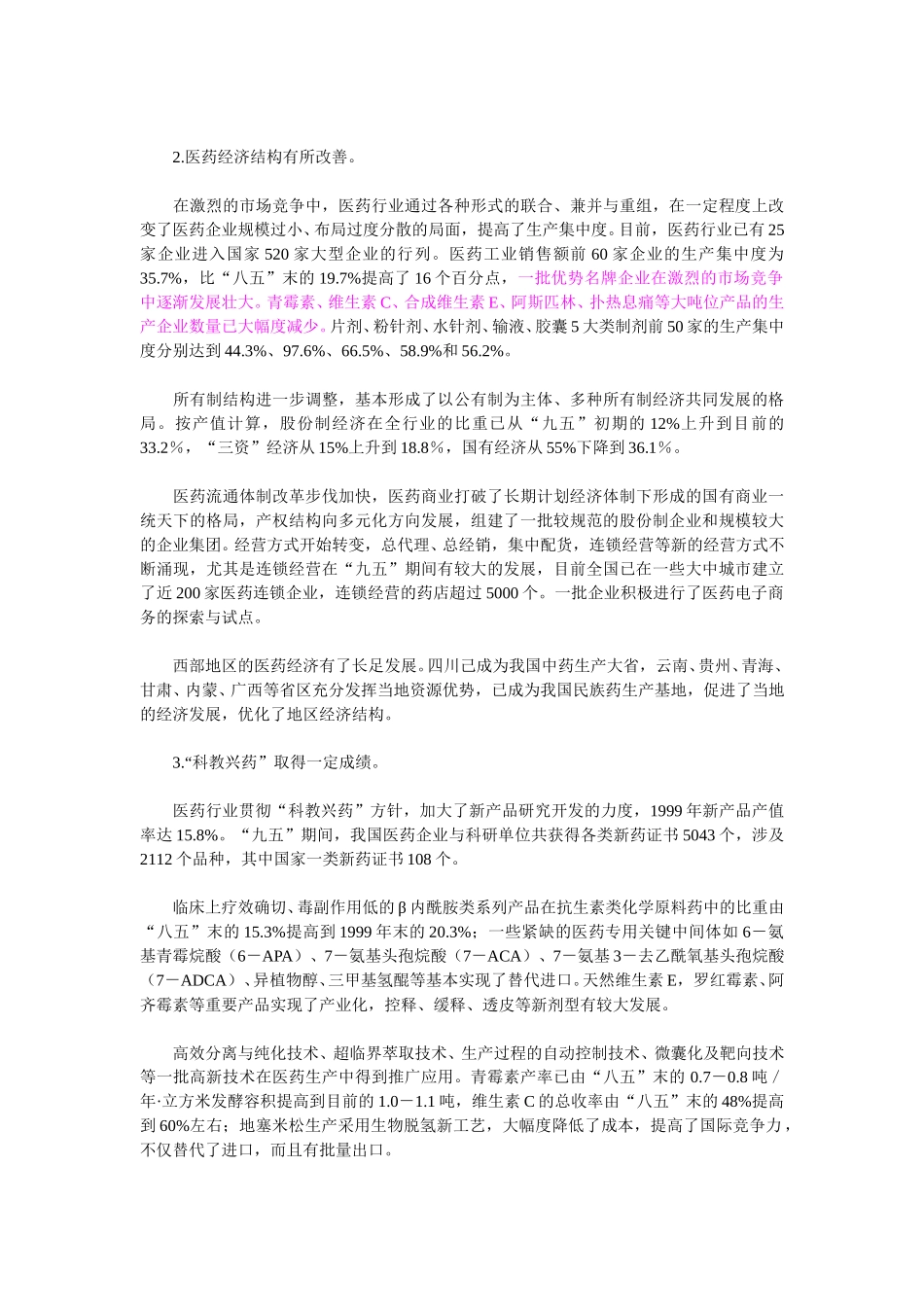 医药行业“十五”规划.doc_第2页