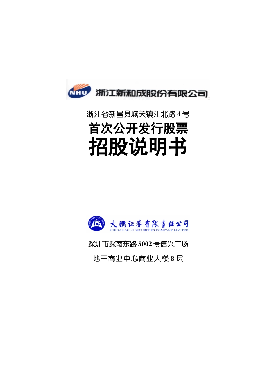 1-1 招股说明书封面.doc_第1页