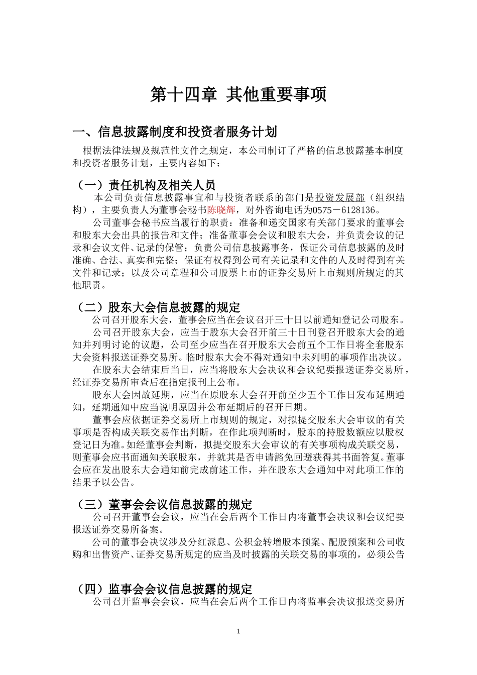 第十四章  其他重要事项.doc_第1页