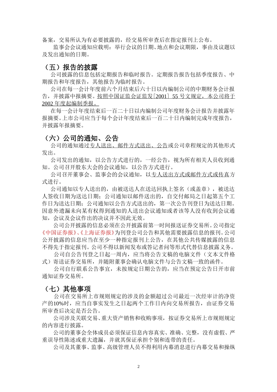 第十四章  其他重要事项.doc_第2页