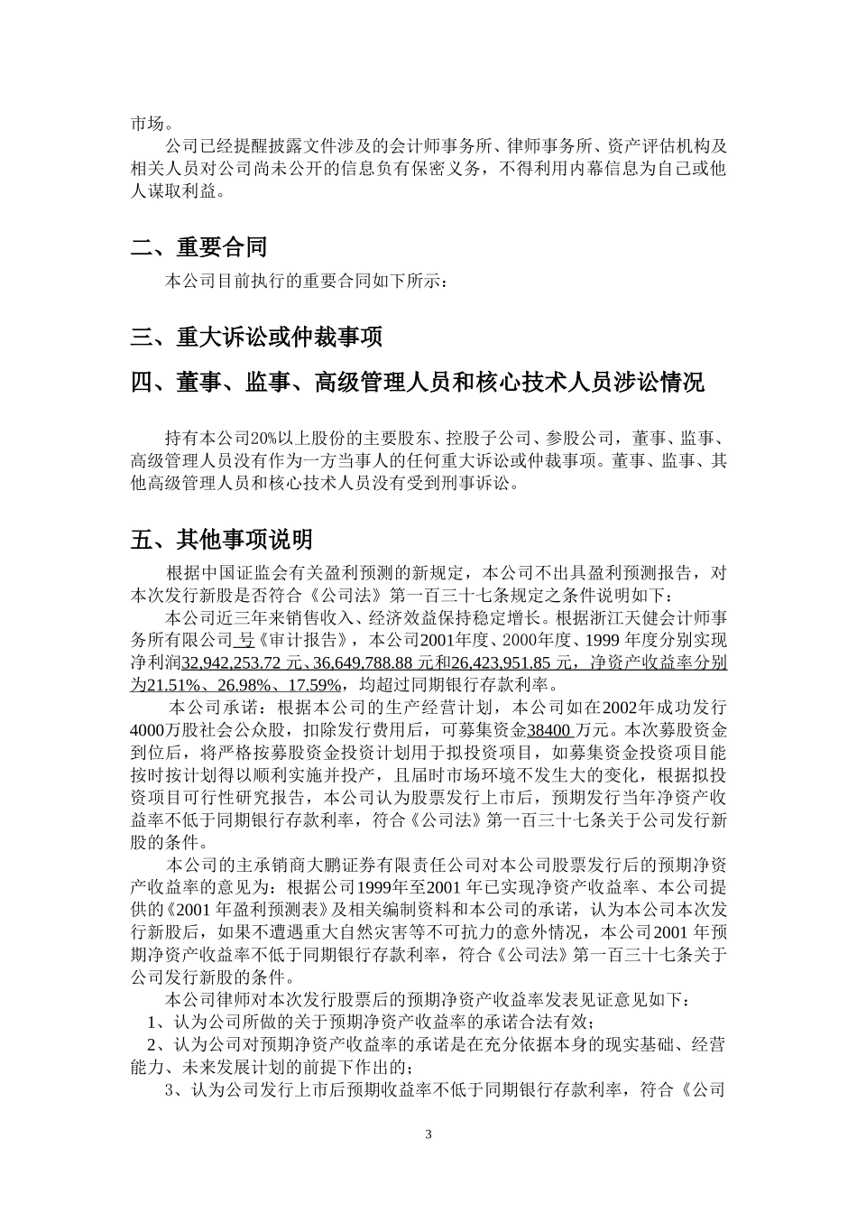 第十四章  其他重要事项.doc_第3页
