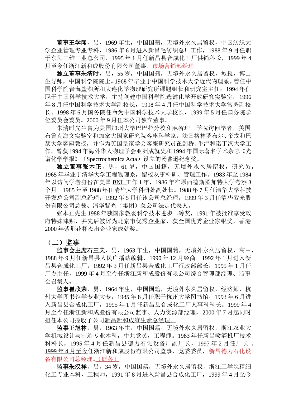 九、高级管理人员与核心技术人员.doc_第2页