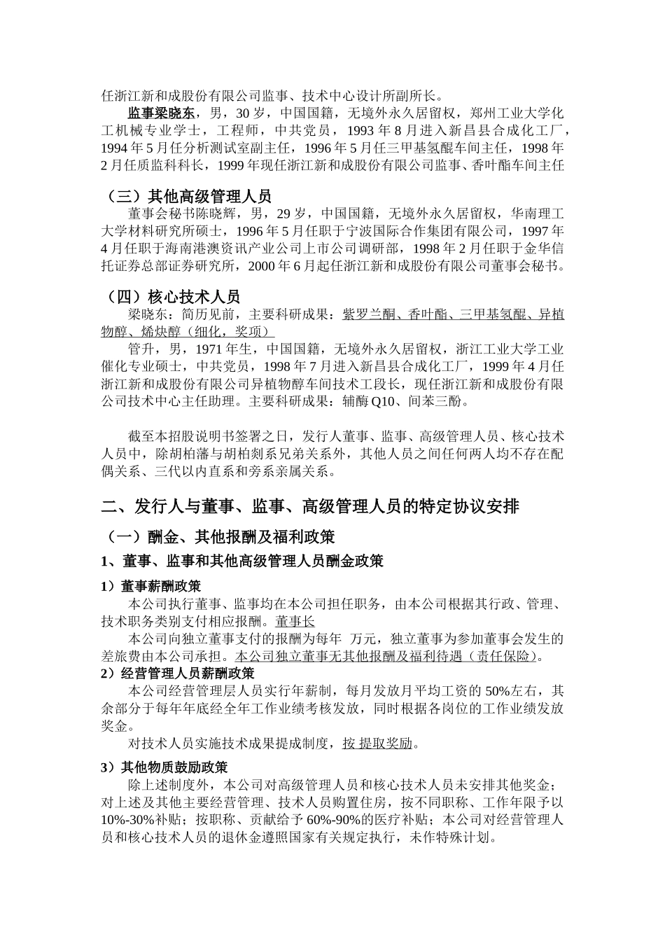 九、高级管理人员与核心技术人员.doc_第3页