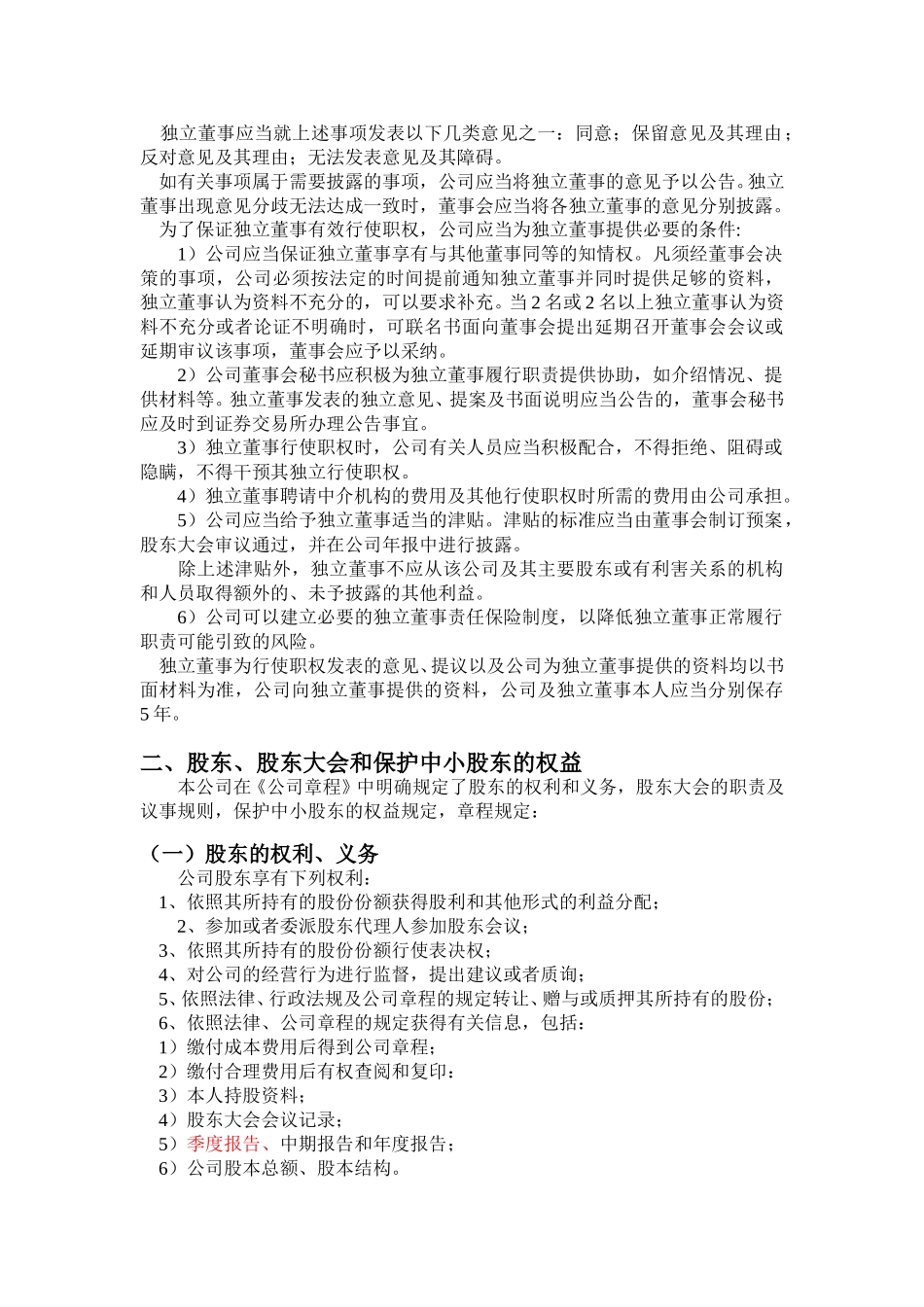 九、公司治理结构.doc_第3页