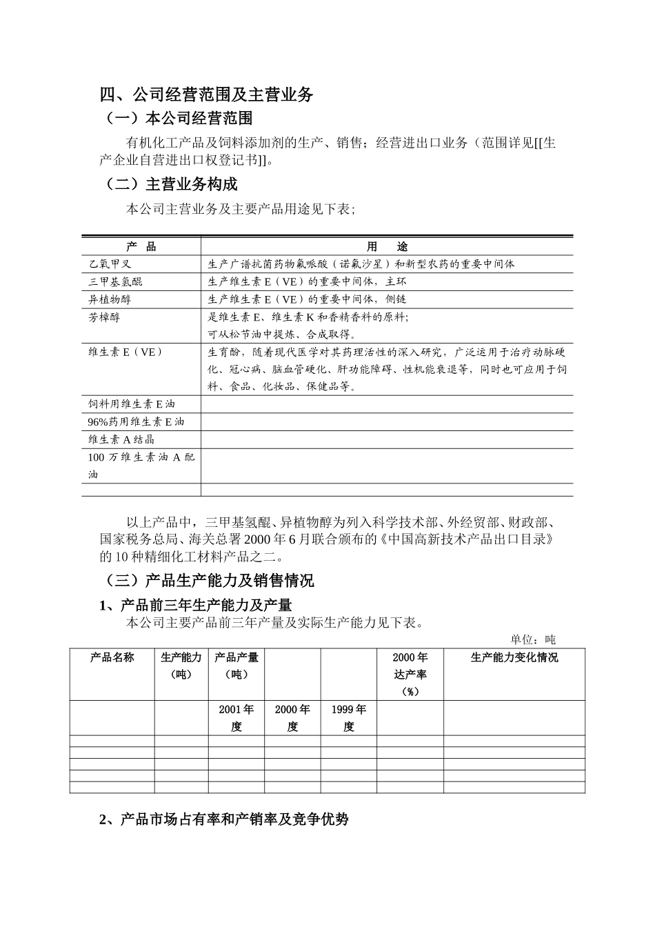 七、业 务 纪 录.doc_第2页