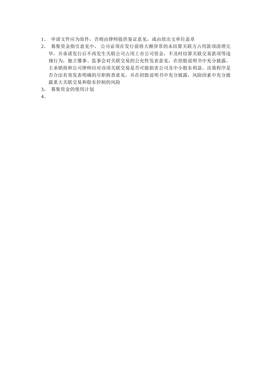 提示要点.doc_第1页