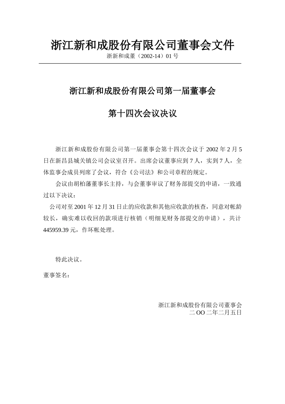 董事会文件(一届14次到二届二次)NEW.doc_第1页