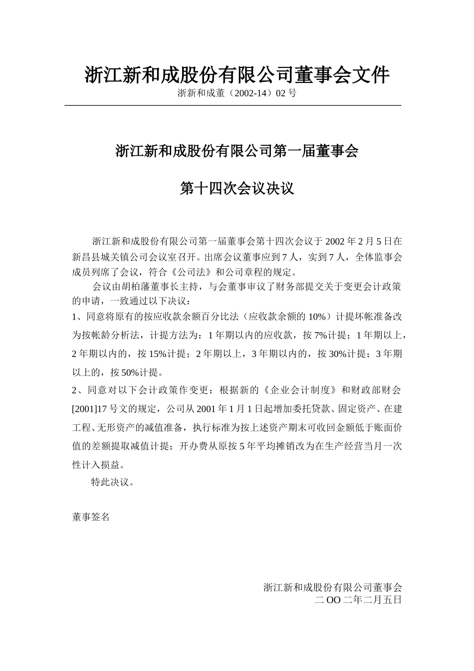 董事会文件(一届14次到二届二次)NEW.doc_第2页