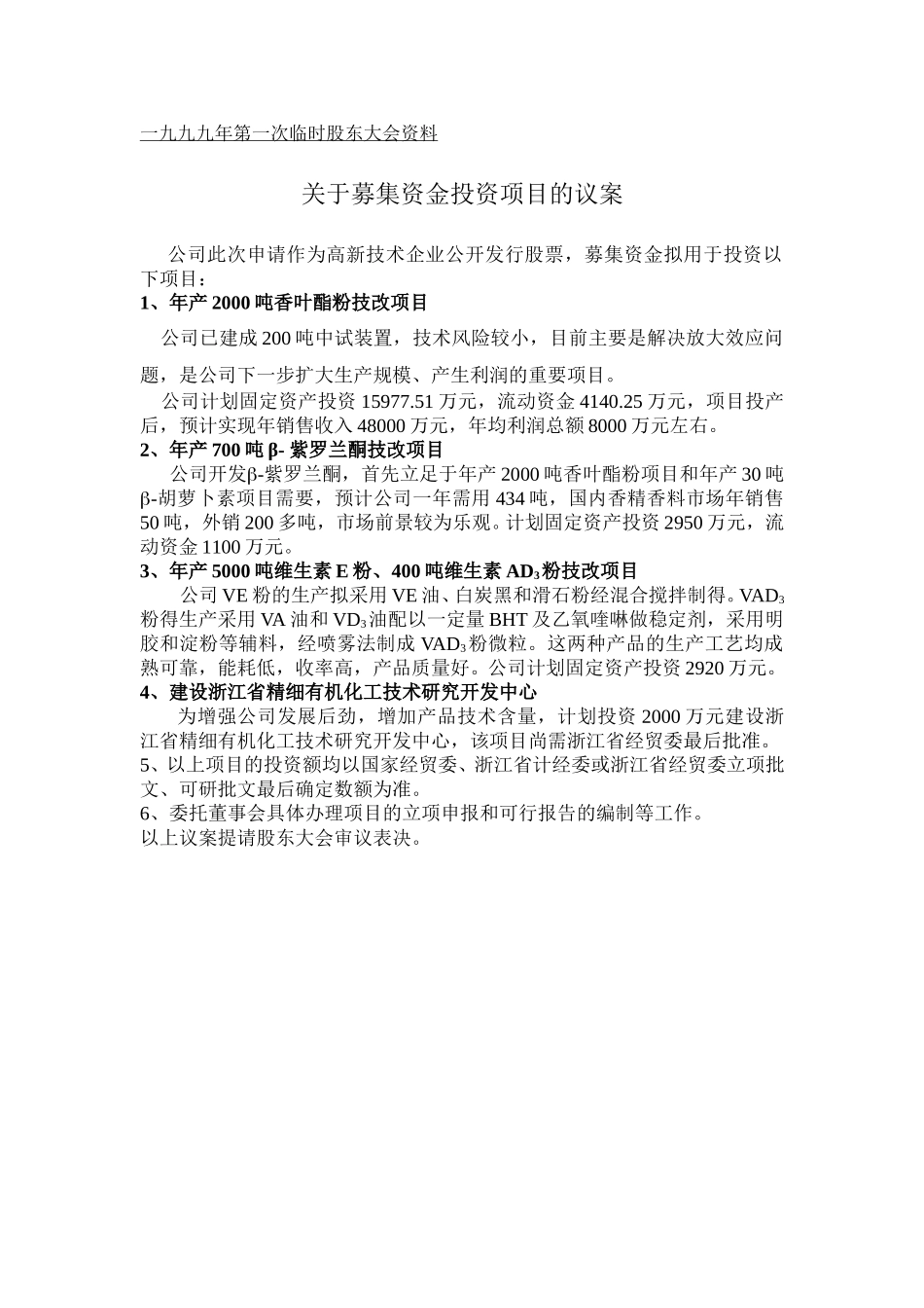 99-01年第临时股东大会准备资料.doc_第2页