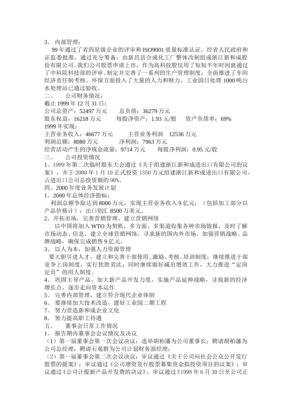 1999年度股东大会准备资料.doc_第2页
