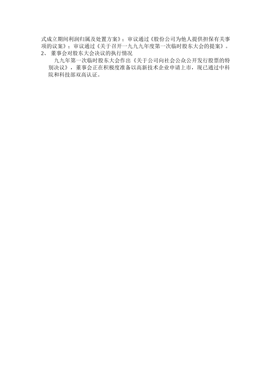 1999年度股东大会准备资料.doc_第3页