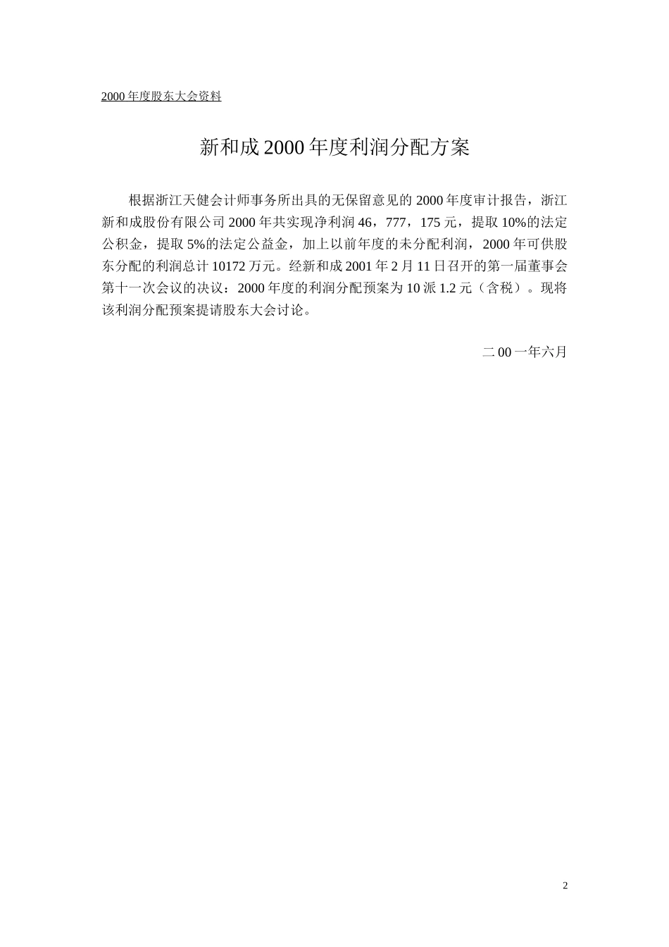 2000年度股东大会准备资料.doc_第2页