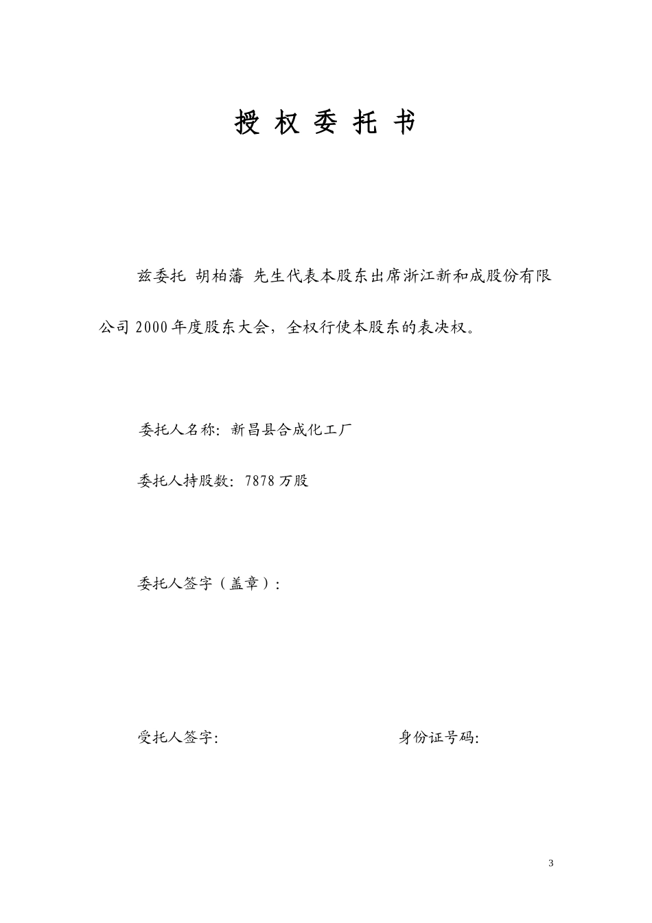 2000年度股东大会准备资料.doc_第3页
