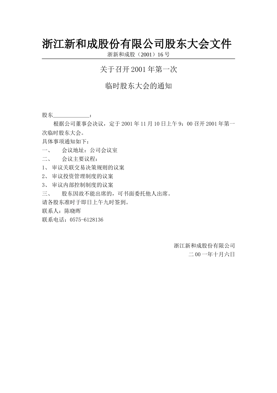 2001年第一次临时股东大会文件.doc_第2页