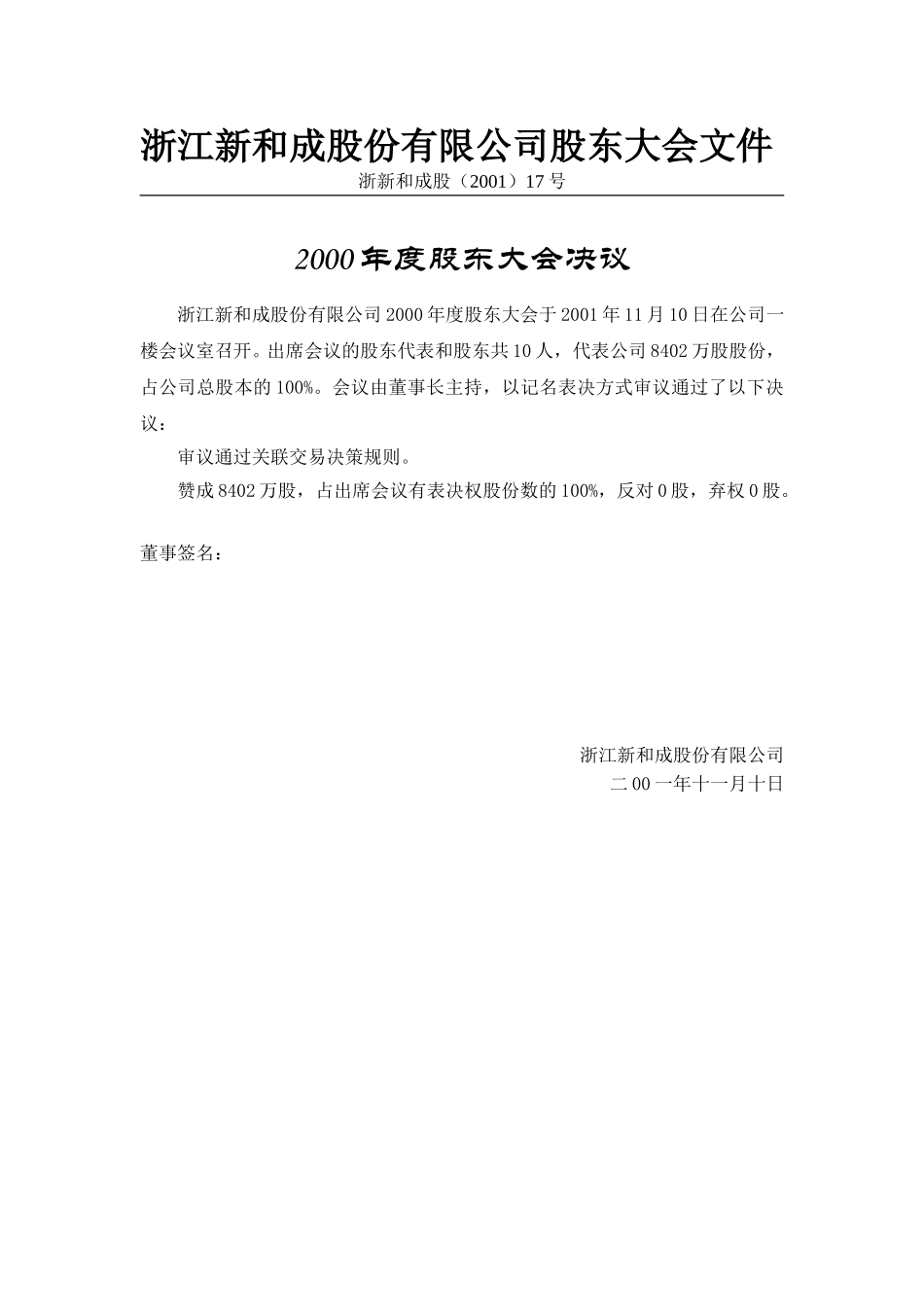 2001年第一次临时股东大会文件.doc_第3页