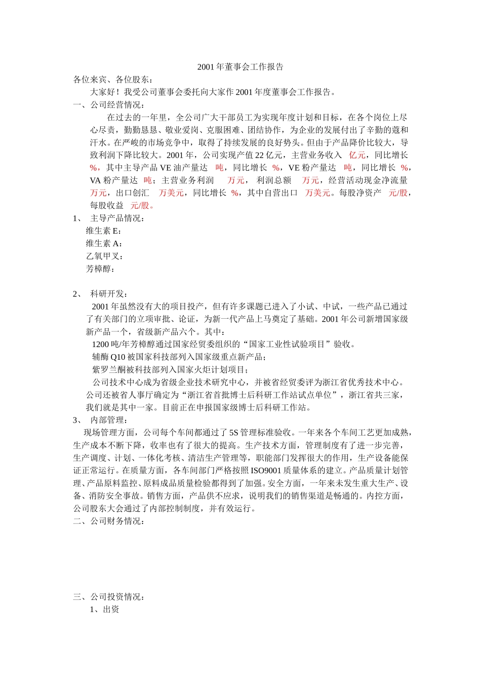 2001年董事会工作报告.doc_第1页