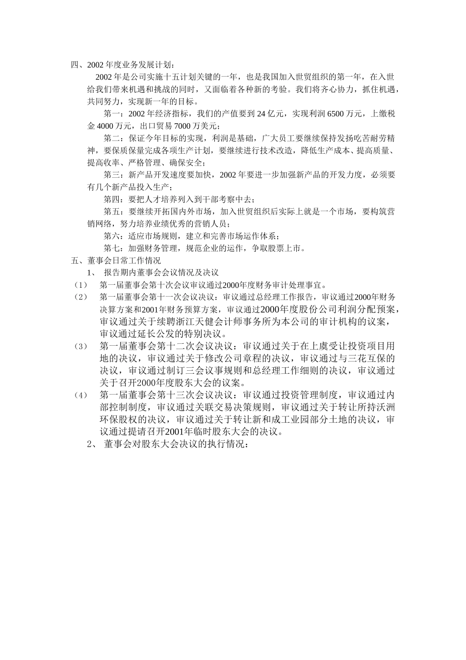 2001年董事会工作报告.doc_第2页