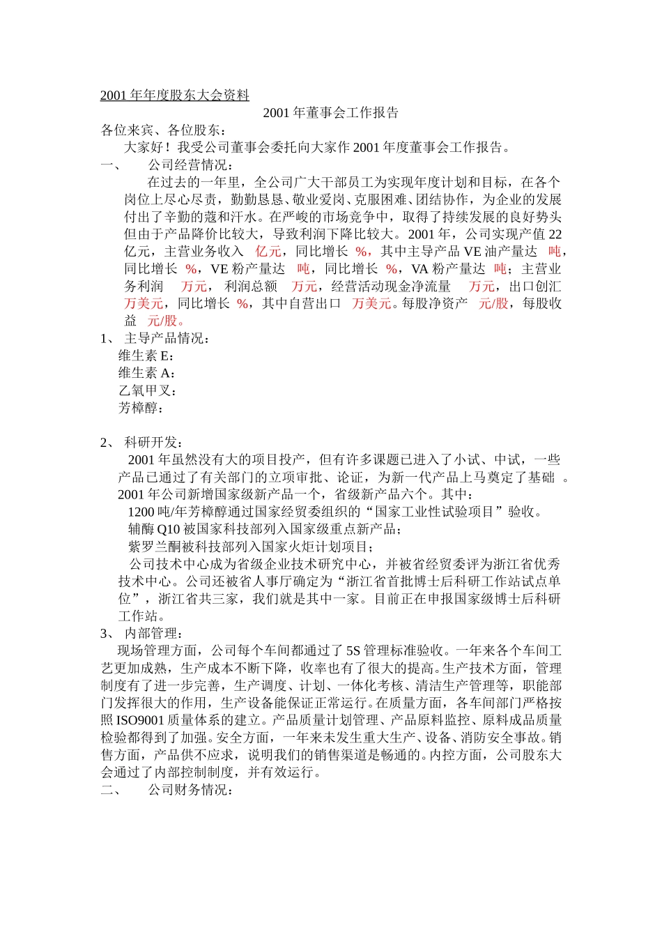 2001年年度股东大会资料(cxh).doc_第1页