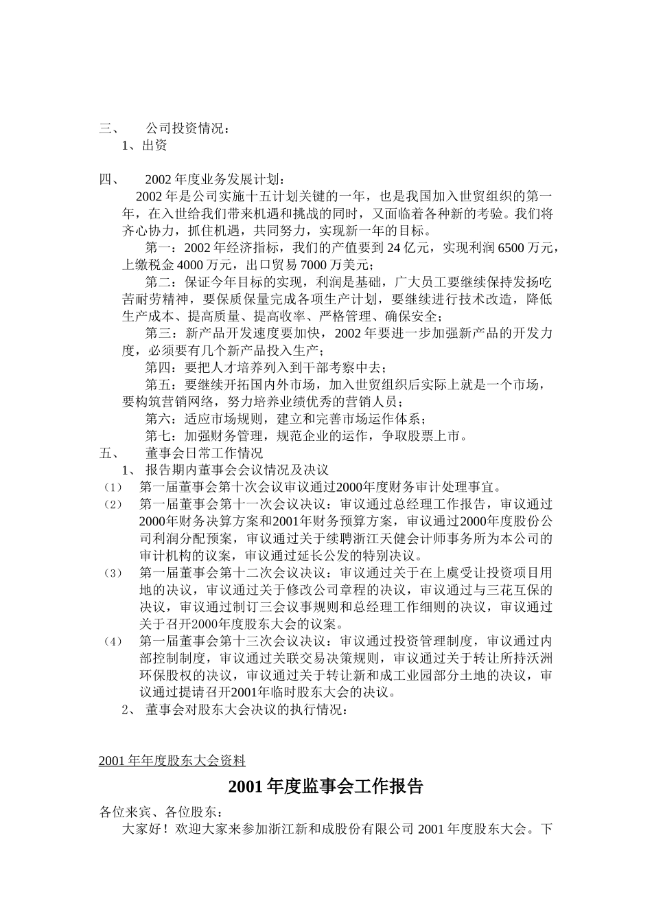 2001年年度股东大会资料(cxh).doc_第2页