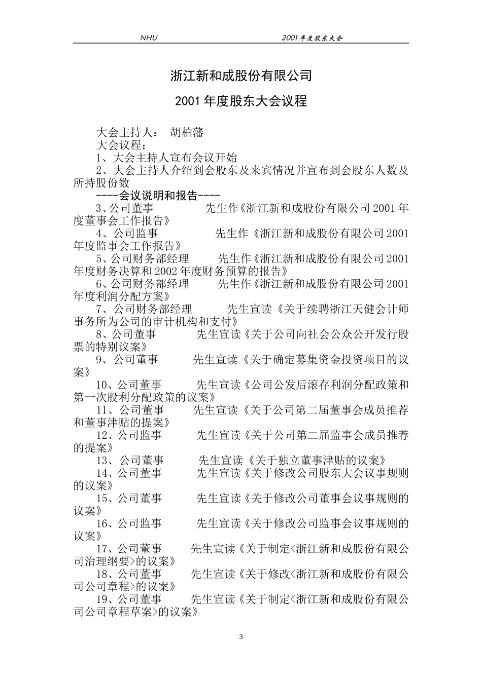2001年年度股东大会资料(lawyer).doc_第3页