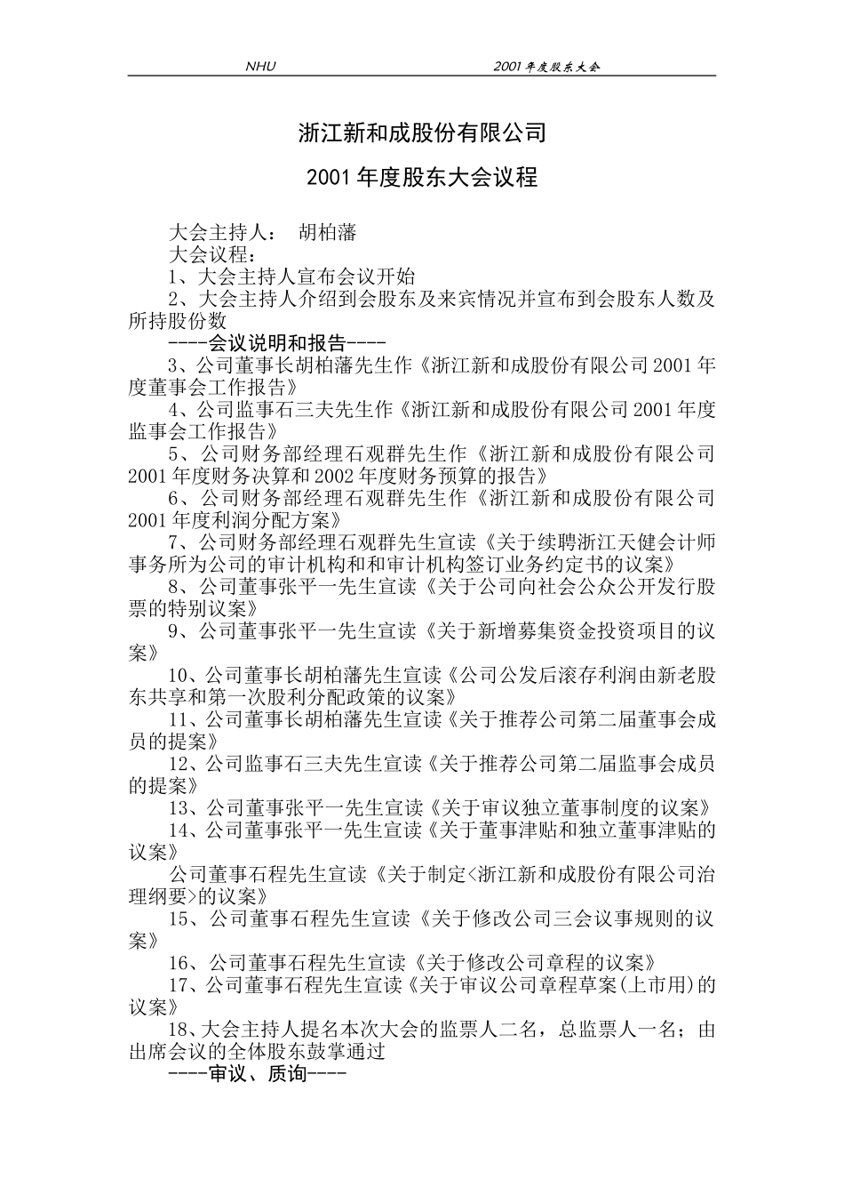 2001年年度股东大会资料(lawyer-new).doc_第3页