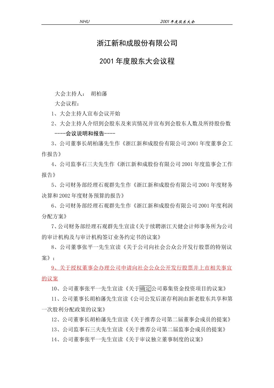 2001年年度股东大会资料20020530.doc_第2页