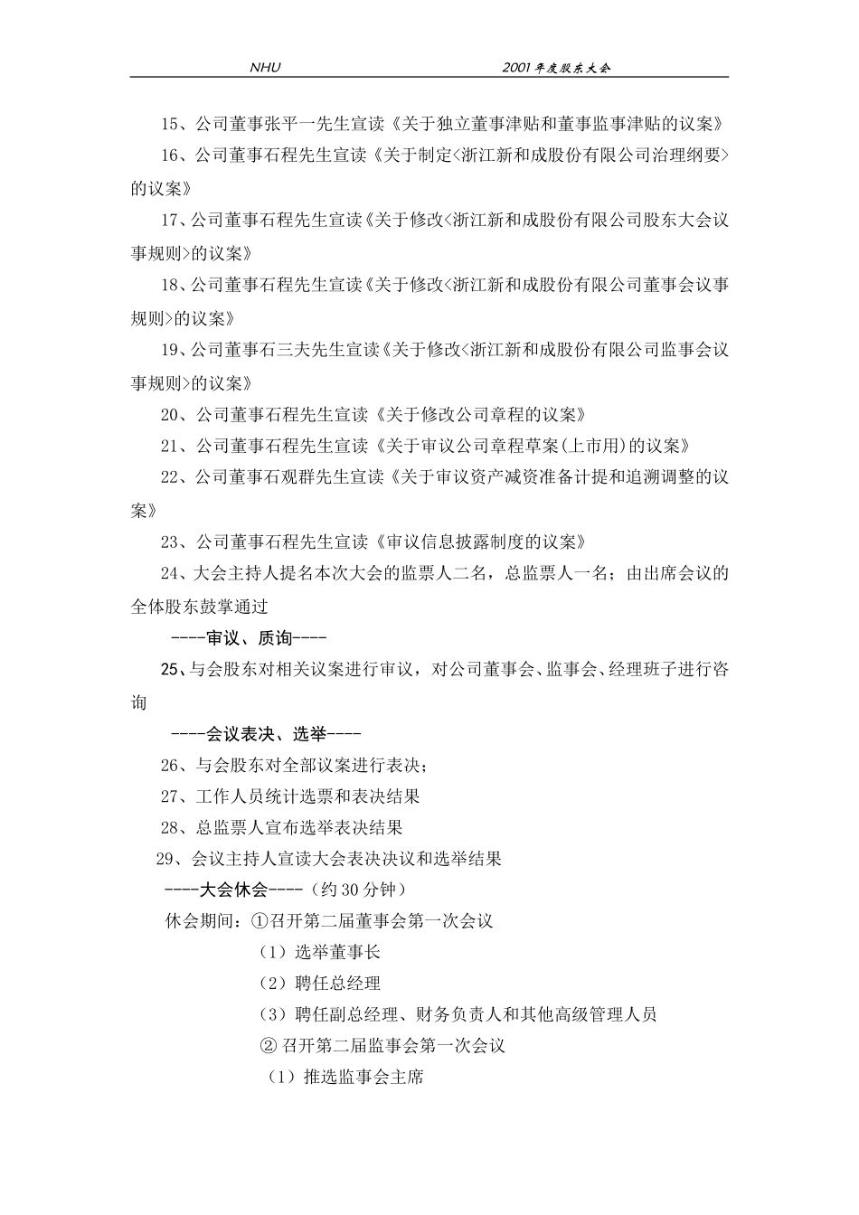 2001年年度股东大会资料20020530.doc_第3页