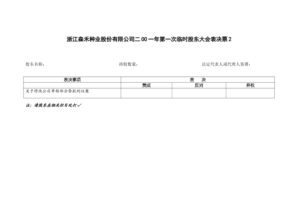 股东大会表决票2.doc_第1页