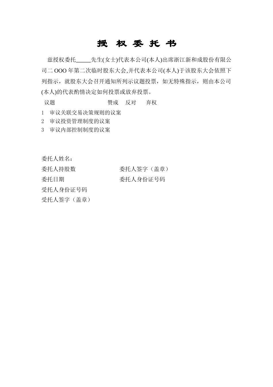 股东大会会议通知（全）.doc_第2页