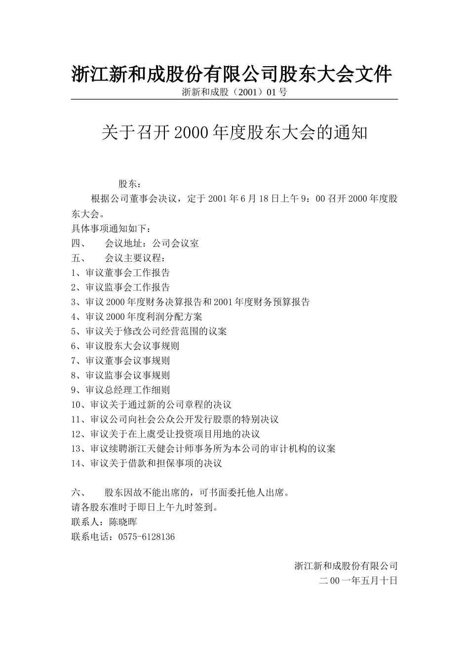 股东大会会议通知（全）.doc_第3页
