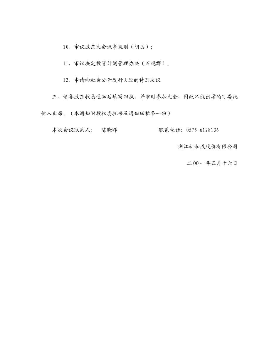 股东大会通知（2001-6-15）.doc_第2页