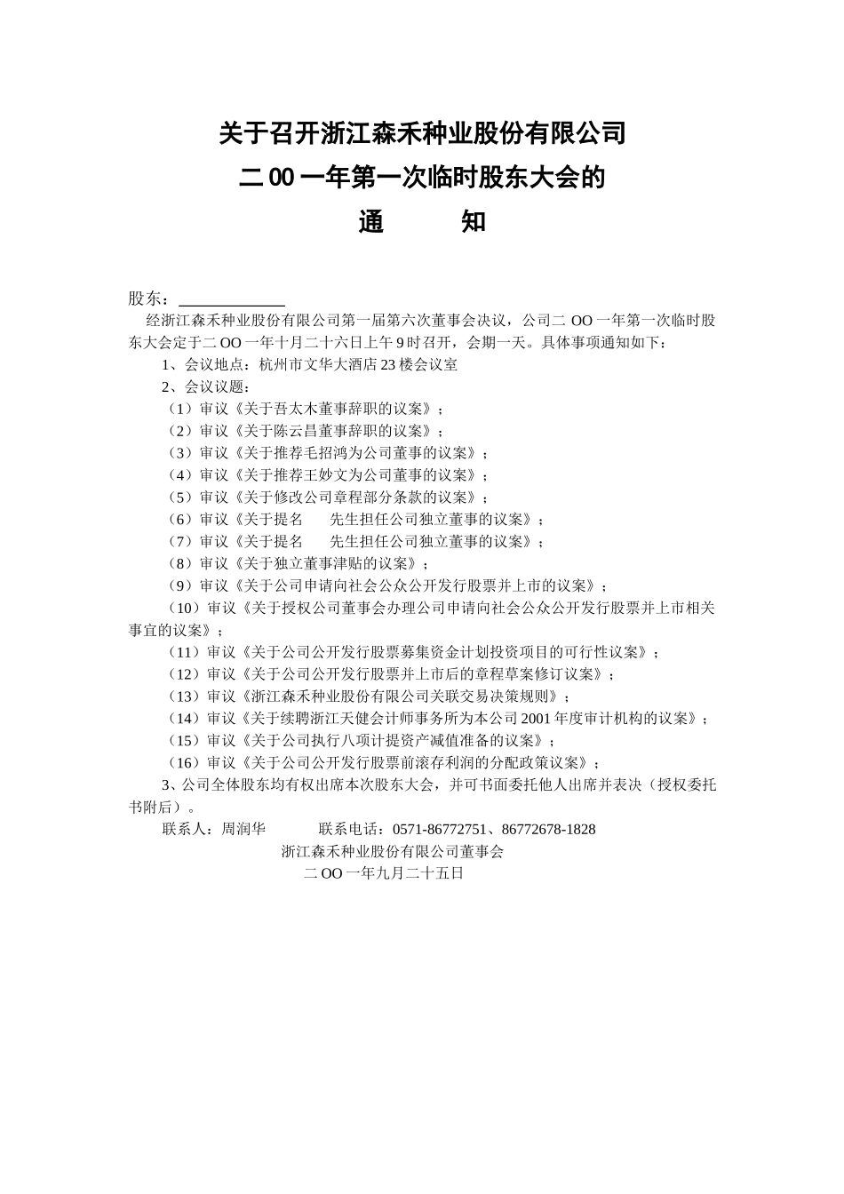 股东大会通知.doc_第1页