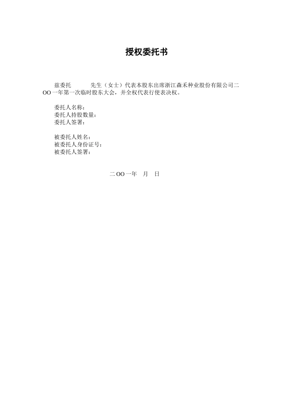 股东大会通知.doc_第2页