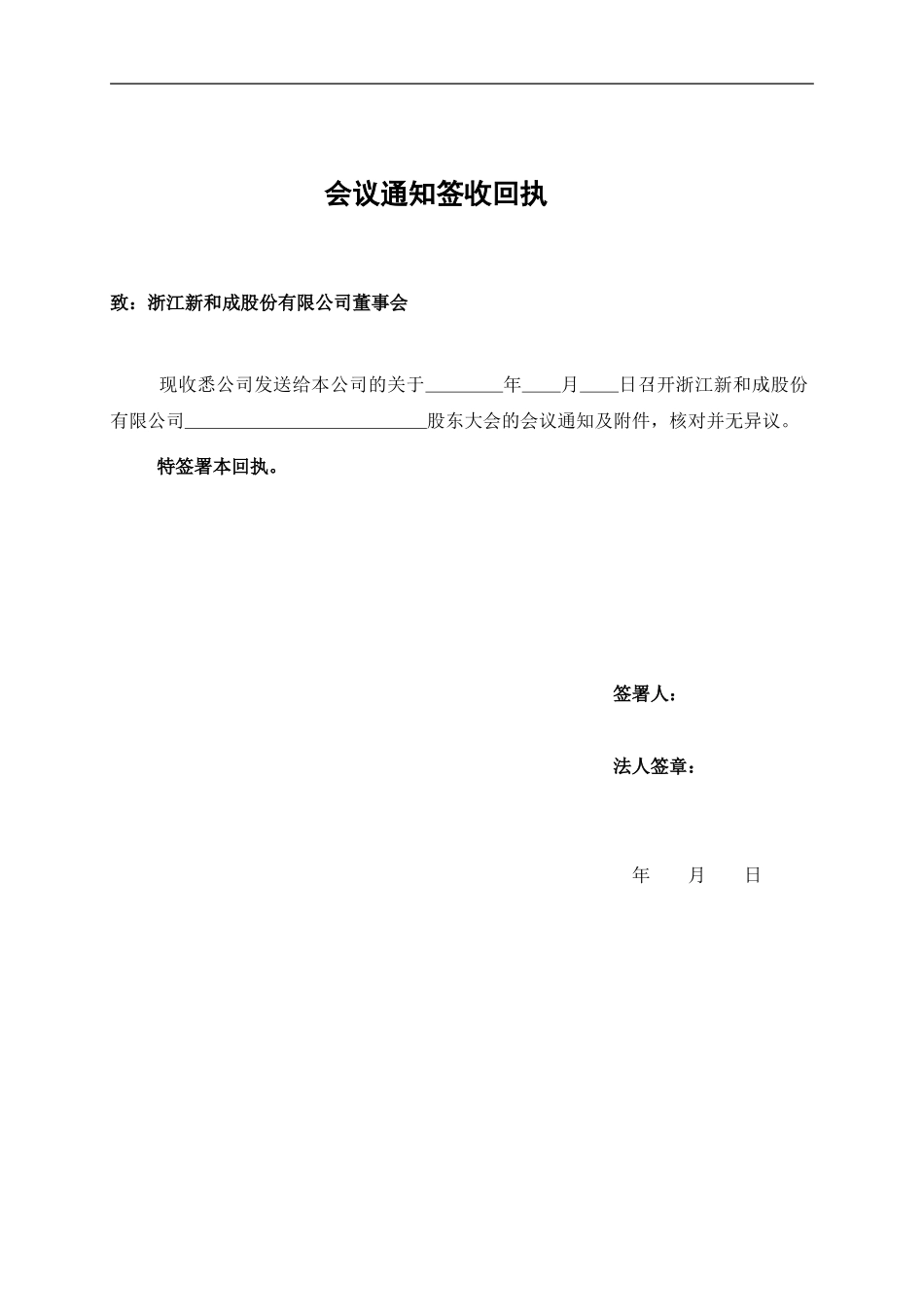 股东大会通知回执.doc_第1页