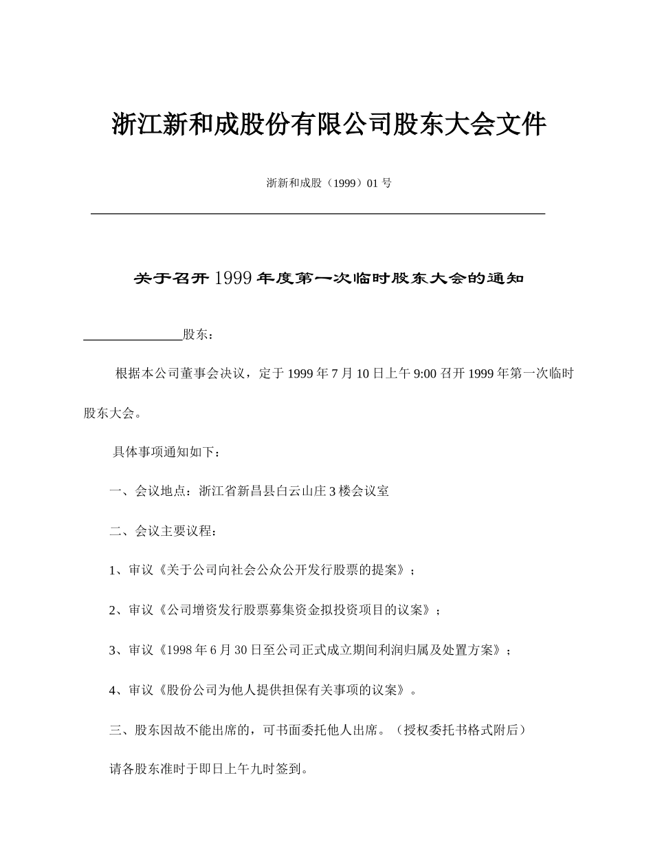 股东大会通知年会（806）.doc_第1页