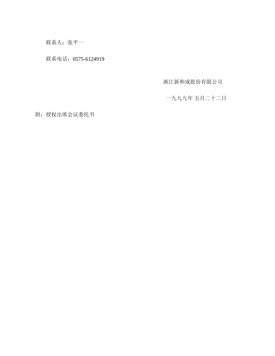 股东大会通知年会（806）.doc_第2页